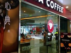 门面-COSTA COFFEE(水游城店)