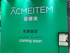 -东莞松山湖万象汇