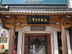 -东来顺饭庄(王府井步行街店)