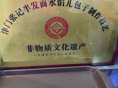 -津门张记包子铺(华昌道店)