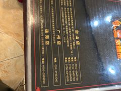 -台山美食一绝阿四台山黄鳝饭(阿四创作店)