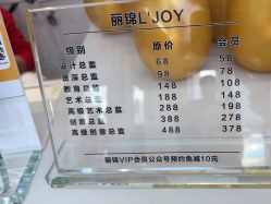 -LJOY丽锦造型·烫发染发