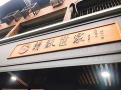 -读酥世家(宛平南路店)