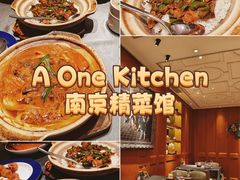 -A One Kitchen·南京精菜馆(德基广场店)