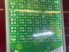 价目表-丁俊晖台球俱乐部(长寿路店)