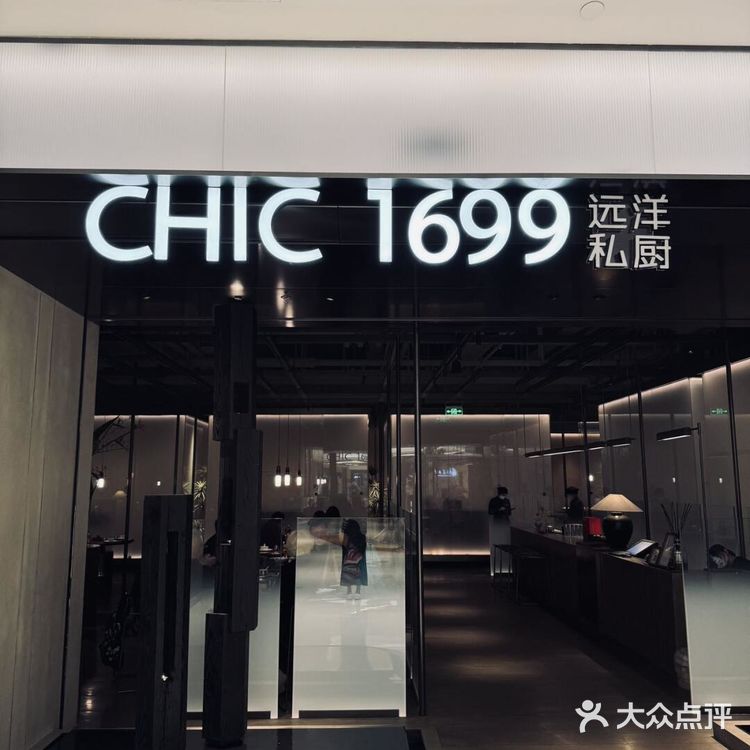 深圳|遠洋私廚