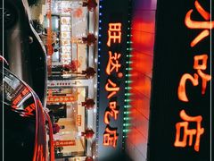 -旺达·福州菜(正大广场店)
