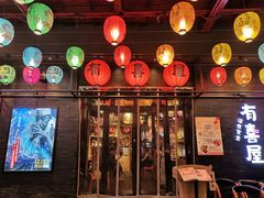 门面-有喜屋·烧鸟·居酒屋(三钢里店)