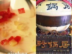 -砂锅居(西四店)