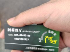 -阿莉餐厅(枣阳路店)