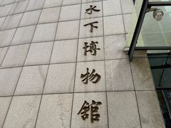 -白鹤梁水下博物馆