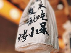 -烤小呆碳烤大肉筋