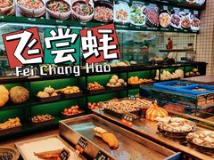 -飞尝蚝·顺德菜·鱼生(顺德总店)
