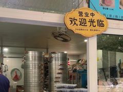 -固海糕团店