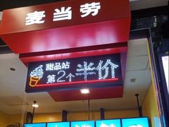 门面-麦当劳(龙湖北京大兴天街店)