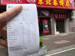 -老郑家东北春饼(龙悦居店)
