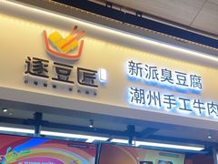-逐豆匠(望京店)