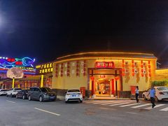 -年辉渔村