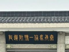 -秦始皇帝陵博物院(兵马俑)