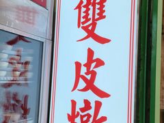 -义顺牛奶公司(新马路老店)