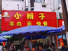 门面-小辫子羊肉面馆(周东店)