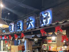 -破瓦寒窑·地摊烤羊排