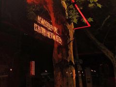 -The Drinkery (瑞金店)