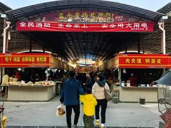 -新区益元综合市场