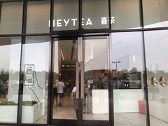 门面-喜茶(永旺梦乐城店)