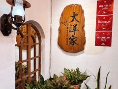 -大洋家·潮汕鱼鲜·花胶砂锅粥(天河东路店)