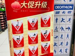 -迪卡侬(高新万达店)