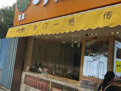门面-小李烧鸡(西北角总店)
