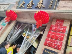 -大壶春生煎(四川中路店)