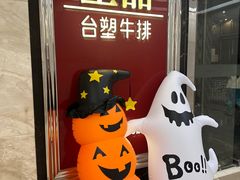 -王品牛排(金华帝壹城店)