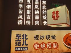 -东北范·金牌肘子·杀猪菜(美乐城店)
