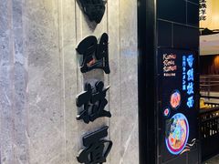 门面-雷门拉面店(新光天地店)