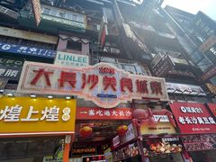 -黄兴南路步行商业街