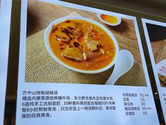 -方中山胡辣汤(成都首店)