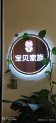 -宝贝家族国际影像馆(高新店)