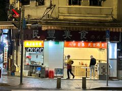 -民丰美食(恩宁路店)