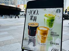 -星巴克臻选(上海虹桥新天地三店)