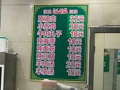 -宋老三苏肉羊肉汤老店