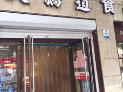 门面-大桥道食品(中山路店)