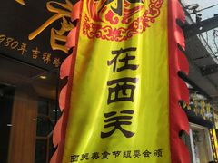 -荔林食店(西华路店)