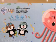 -成都浩海立方海洋公园