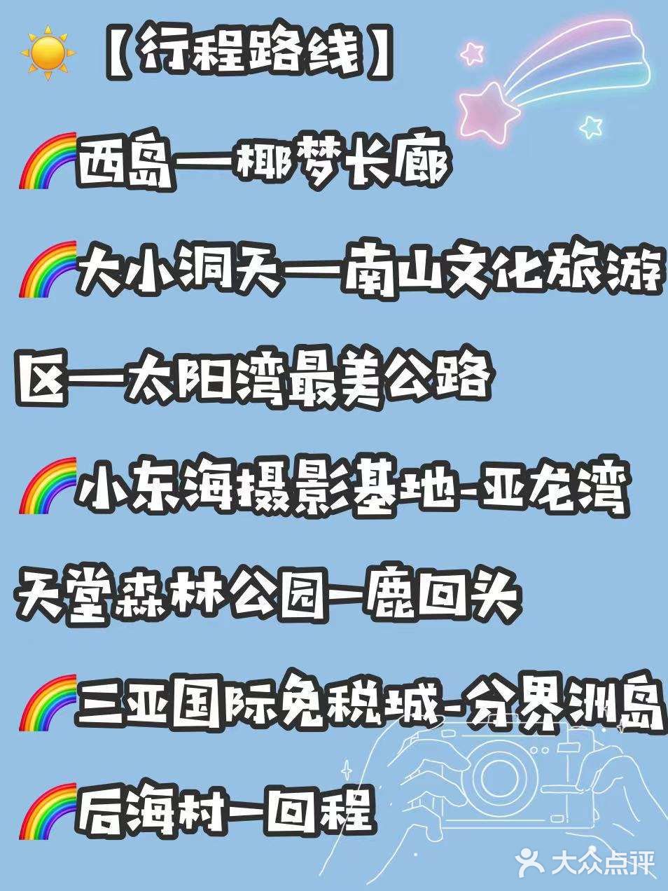 🌴🌴来三亚你不能不知道的事💯