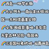 🌴🌴来三亚你不能不知道的事💯