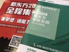 -新东方·考研·四六级·专转本(全民校区)