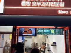-莫朗核桃饼(虹泉路店)