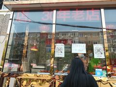 门面-老孙记烧鸡